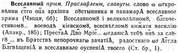 img/04/04-279_1793_Всеславный.jpg