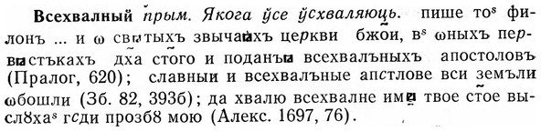 img/04/04-280_1799_Всехвалный.jpg
