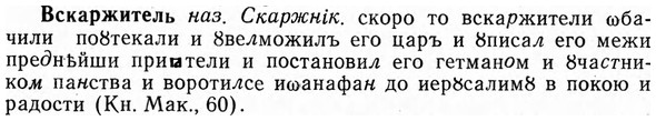 img/04/04-285_1833_Вскаржитель.jpg