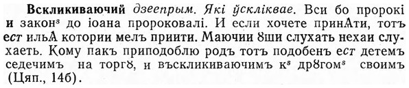 img/04/04-287_1845_Вскликиваючий.jpg