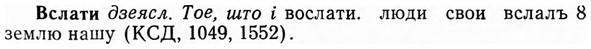 img/04/04-292_1876_Вслати.jpg