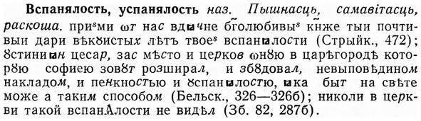 img/04/04-294_1897_Вспанялость.jpg