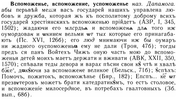 img/05/05-008_0052_Вспоможенье.jpg