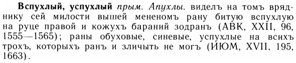 img/05/05-011_0076_Вспухлый.jpg