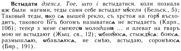 img/05/05-027_0195_Встыдати.jpg