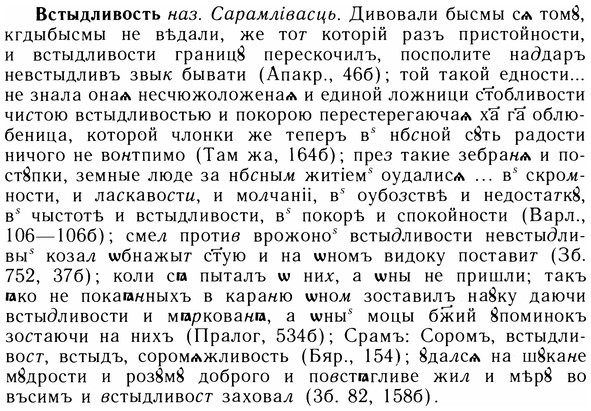 img/05/05-028_0200_Встыдливость.jpg