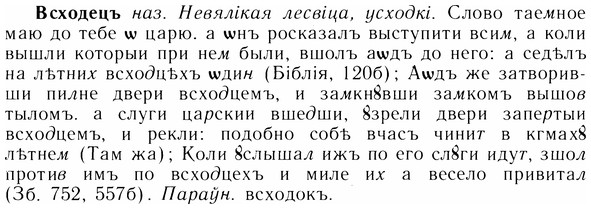 img/05/05-031_0219_Всходецъ.jpg
