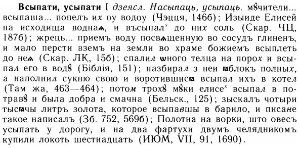 img/05/05-038_0251_Всыпати.jpg