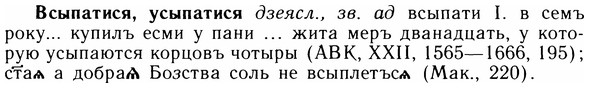 img/05/05-039_0254_Всыпатися.jpg