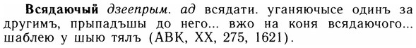 img/05/05-040_0262_Всядаючый.jpg