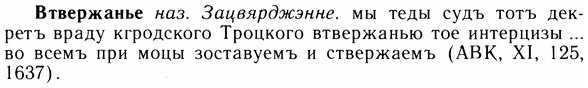 img/05/05-043_0289_Втвержанье.jpg