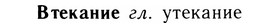img/05/05-044_0295_Втекание.jpg