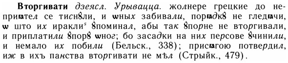 img/05/05-046_0346_Вторгивати.jpg