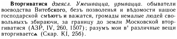 img/05/05-046_0347_Вторгиватися.jpg