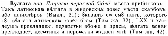 img/05/05-055_0412_Вулгата.jpg