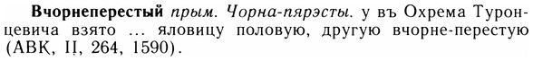 img/05/05-066_0497_Вчорнеперестый.jpg
