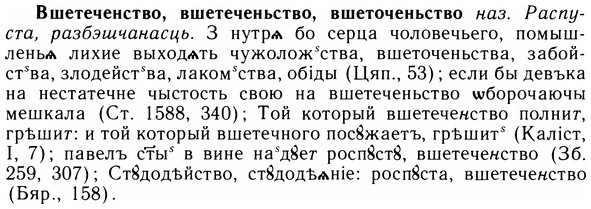 img/05/05-068_0524_Вшетеченство.jpg