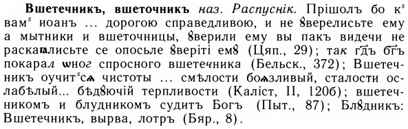 img/05/05-069_0528_Вшетечникъ.jpg