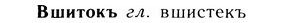img/05/05-071_0546_Вшитокъ.jpg