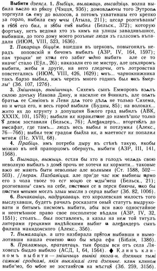 img/05/05-097_0657_Выбити.jpg
