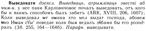 img/05/05-109_0706_Выведовати.jpg