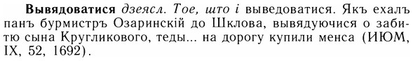 img/05/05-134_0833_Вывядоватися.jpg