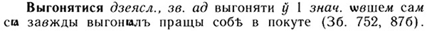 img/05/05-142_0000_Выгонятися.jpg