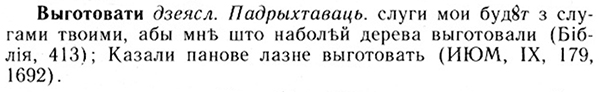 img/05/05-143_0000_Выготовати.jpg