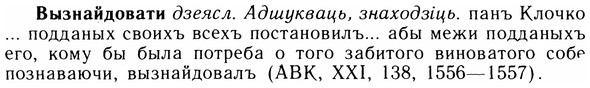 img/05/05-198_1090_Вызнайдовати.jpg