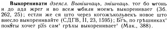 img/05/05-233_1224_Выкоренивати.jpg