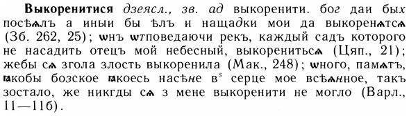 img/05/05-234_1226_Выкоренитися.jpg