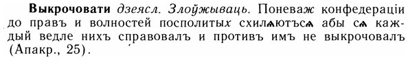 img/05/05-239_1268_Выкрочовати.jpg