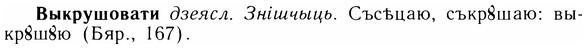 img/05/05-241_1278_Выкрушовати.jpg