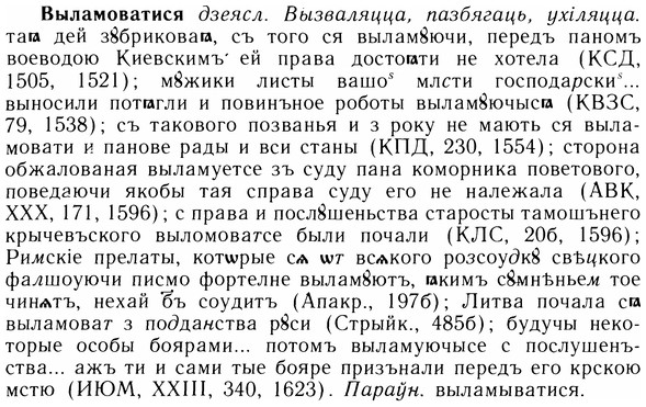 img/05/05-246_1315_Выламоватися.jpg