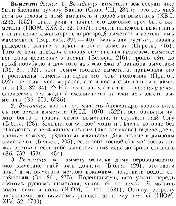 img/05/05-272_1452_Выметати.jpg