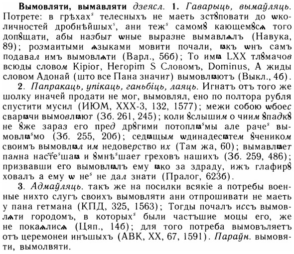 img/05/05-279_1488_Вымовляти.jpg
