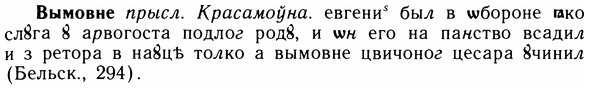 img/05/05-281_1491_Вымовне.jpg