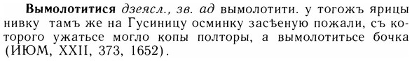 img/05/05-284_1508_Вымолотитися.jpg