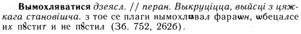 img/05/05-286_1524_Вымохляватися.jpg
