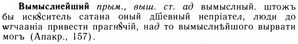 img/05/05-289_1540_Вымыслнейший.jpg