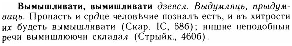 img/05/05-290_1552_Вымышливати.jpg