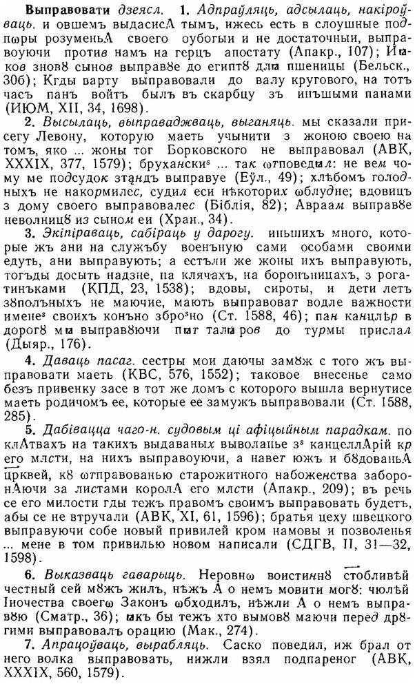 img/06/06-035_0161_Выправовати.jpg