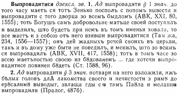 img/06/06-039_0185_Выпровадитися.jpg