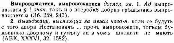 img/06/06-040_0187_Выпроважатися.jpg