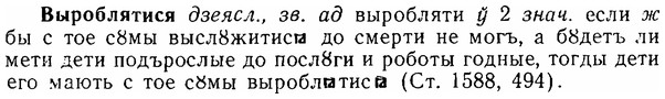 img/06/06-076_0357_Выроблятися.jpg