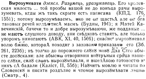 img/06/06-078_0374_Вырозумевати.jpg