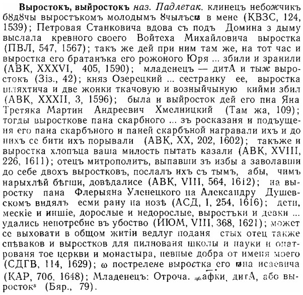img/06/06-085_0386_Выростокъ.jpg