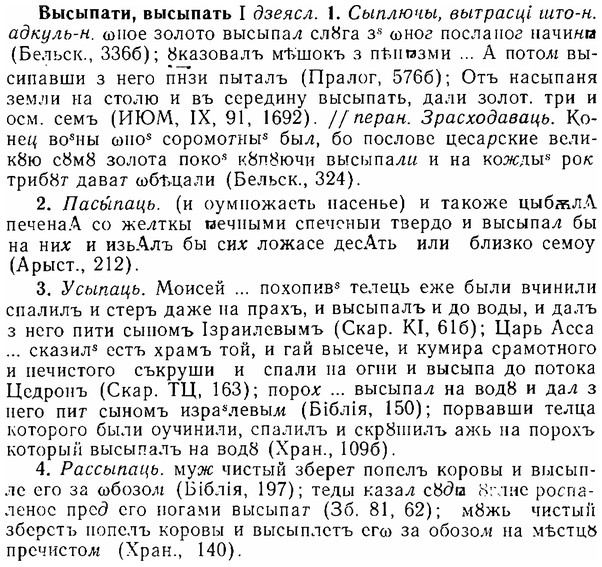 img/06/06-147_0704_Высыпати.jpg
