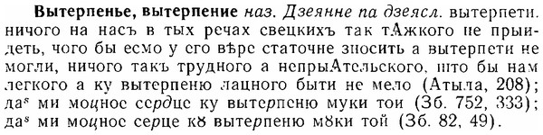 img/06/06-152_0738_Вытерпенье.jpg