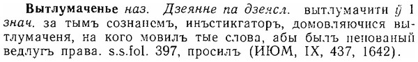 img/06/06-159_0777_Вытлумаченье.jpg